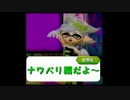【実況】誰よりも楽しくスプラトゥーン part3