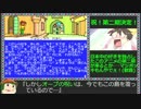 MSX２【初見でPhantasieⅡ】第９回