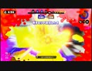 S+カンストのガチマッチPart10　シューコラ編