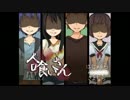[実況]「人喰いさん」を信じてみよう。2噂目