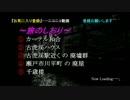 《廃墟心霊の旅》#9 『千歳楼』　前編