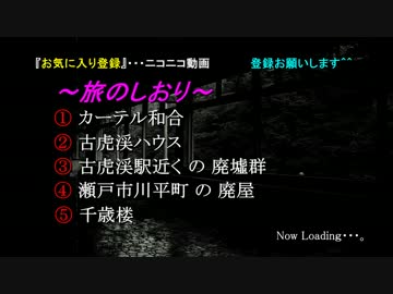 《廃墟心霊の旅》#9 『千歳楼』　前編