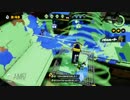 【スプラトゥーン】スプラぐらし34 カンストダイナモのガチヤグラ【S+】