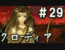 【無課金】インペリアルサガ実況part29【byとぐろ】