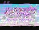【パワプロで】ラブライブ！サンシャイン!! Aqours 1st シングル【応援曲】