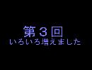 【第３回】いろいろ増えました【Minecraft】