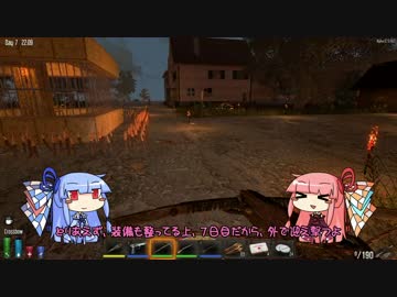 [7days to die]まったり7日間で死にたくない part28[琴葉姉妹実況]