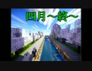 【四月】春夏秋冬クラフト【四週目後編】