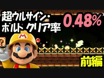 【実況】(高画質)マリオメーカーを楽しむわ24