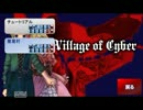 一人人狼ゲーム「Village of Cyber」を頭脳明晰な私が実況プレイ！part2