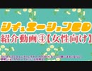【18推アリ】シチュエーションCD紹介動画④【女性向け】