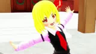 【MMDドラマ】ルーミアは今日も元気です