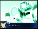 SRW・BX 【FINAL MISSION～QUANTUM BURST 2】
