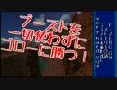 [F-ZERO GX]ブースト禁止でストーリー2話をVery Hardでクリアする