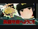 【艦これMMD】　風雲を近代化改修してみた  【MikuMikuDance】