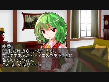 ブッダとイエス幻想郷へ行く49