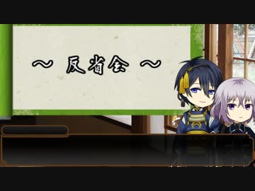 【刀剣乱舞】第一部隊＋天下五剣でクトゥルフ 反省回【ゆっくりTRPG】