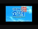 【実況】関西人が教師になる　3年B組金八先生(完全版)：1限目【第1話】