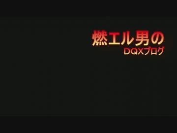 【ブログ連動】バラモス・ブラザーズに挑戦！