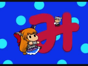 もみちぃ・イヴ 嵐を呼ぶ糞餓鬼＜み＞　【東方】