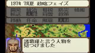 【姉弟ふたり実況】SFC「横山光輝 三国志」をゲーム実況するぞpart37