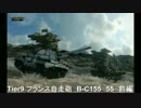 【WoT】 鉄騎衆がプレイ　 part89　B-C155　55前編　 【XBOX ONE】