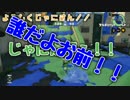 【四人実況】わいわい仲良く？スプラトューン！part6【マンメンミンチ】