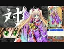 【四季の狂剣】無強化・狂を静動でプレイ 前編part18【神無絶景】