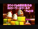 【実況】カワイイもの好き男子のヨッシーウールワールド Part13