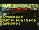 【WoT】 ゆっくりとビギナーのプロを目指す Part21 【21だけどE-25】