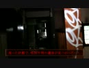 《廃墟心霊の旅》#9 『千歳楼』　後編