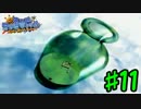 【実況】フリーダムな自分がマリオサンシャインで島掃除をする。#11