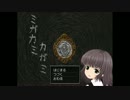 #3【ミカガミ様の祟り】ミカガミカガミ【PICKY】