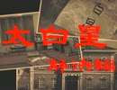 【実況】大正の少女達と怪事件に挑む！第十七話【御神楽少女探偵団】