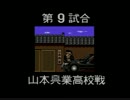PCエンジン版 熱血高校ドッジボール部 CDサッカー編 9試合目