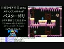 ゲーム絆リレー企画　ミノルのロックマンアンリミテッド 1/2