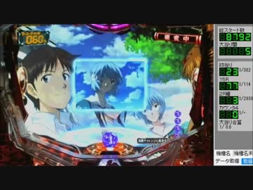 【パチンコ】CRエヴァ9　零号機暴走ループバージョン　綾波13人目