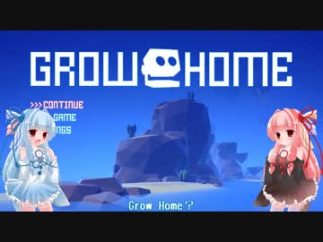 琴葉姉妹のGrow Home実況 その1
