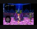 【ドラクエ10】全サポで伝説の三悪魔討伐！
