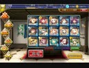 風神退治☆3 イベ限放置編成