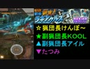 MHXR ラギアクルス襲来 猟団メンバーと攻略！