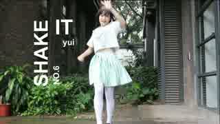 【ゆい!】shake it！ ~=w=【踊ってみた】