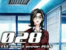 連続猟奇殺人事件の謎。EVE burst error PLUS　-28-