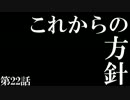 【千年戦争アイギス】無課金王子の奮闘日記　第22話【実況プレイ】
