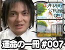 花井沢町公民館便り《１分でわかるマンガ》今日の運命の一冊＃7