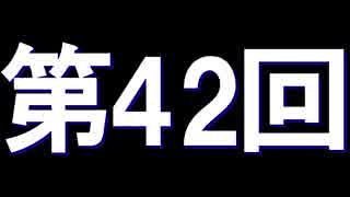 全く身にならないラジオ【第四十二回】