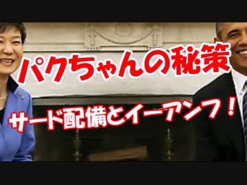 【パクちゃんの秘策】 サード配備とイーアンフ！