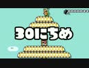 【実況】365日スーパーマリオメーカー　30日目