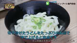 うどん～うってたたいてのばす旅～