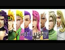 【MMDジョジョ】Get Lucky【荒木荘】